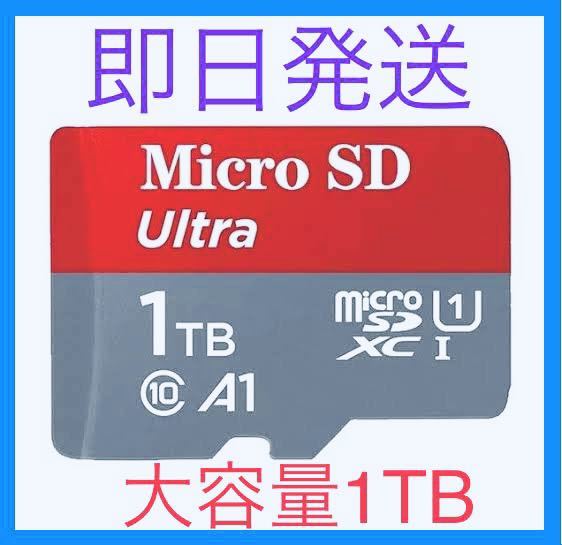 新品 マイクロSDカード 1TB MicroSDXC_画像1