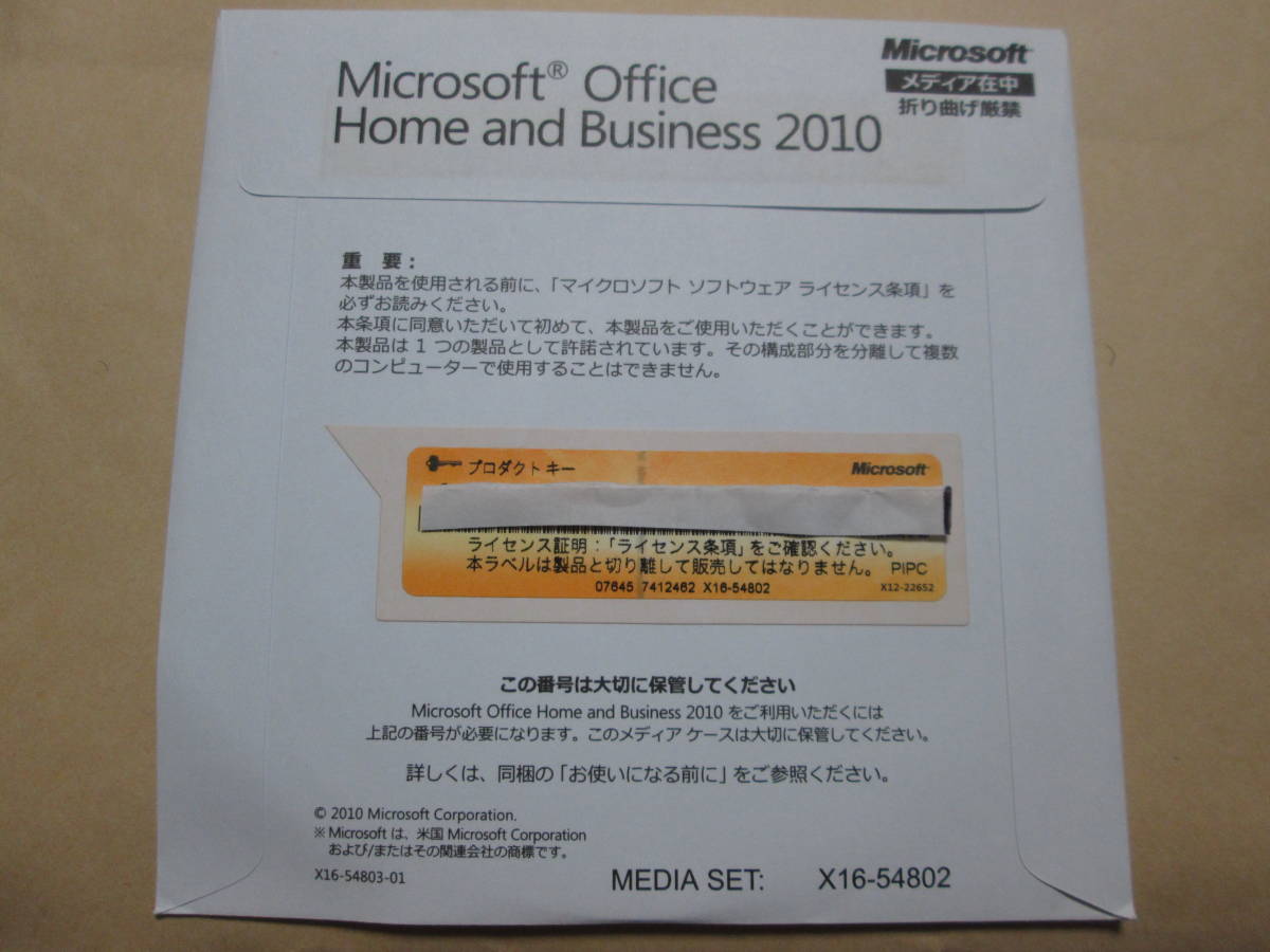 ●Microsoft Office Home and Business 2010(ワード/エクセル/アウトルック/パワーポイント)　未使用品　送料無料_画像1