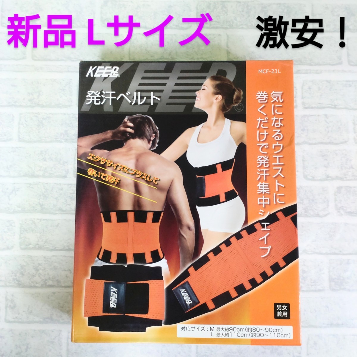 【新品】発汗ベルト サウナベルト 男女兼用 L シェイプアップ_画像1