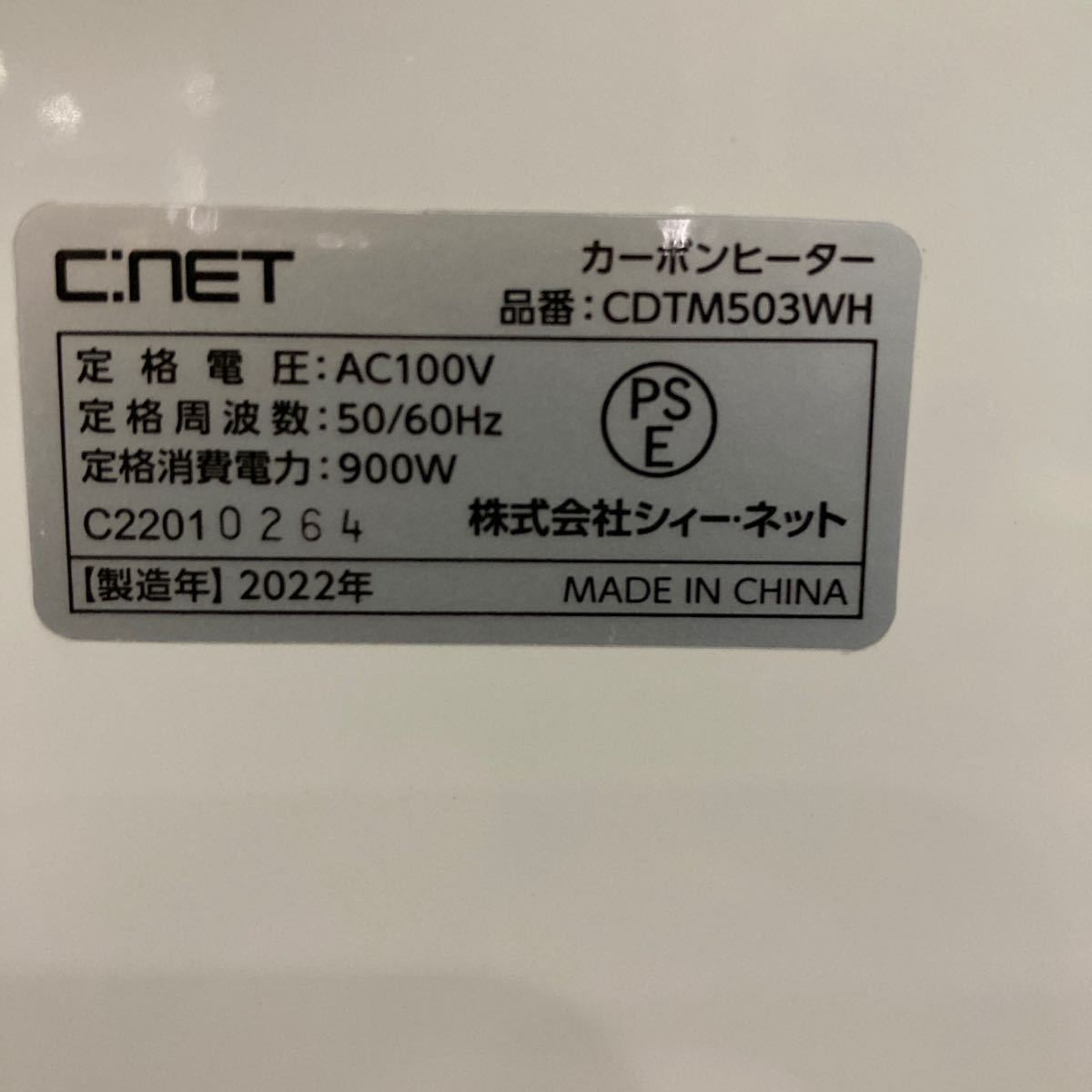 【2022年製】CNET シィーネット　カーボンヒーター　CDTM503WH 50/60Hz ひ_画像7