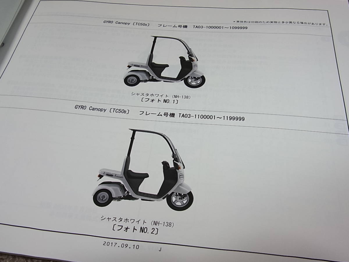 H★ ホンダ　ジャイロ キャノピー　TC50 TA03-100 110 130　パーツカタログ 3版_画像3