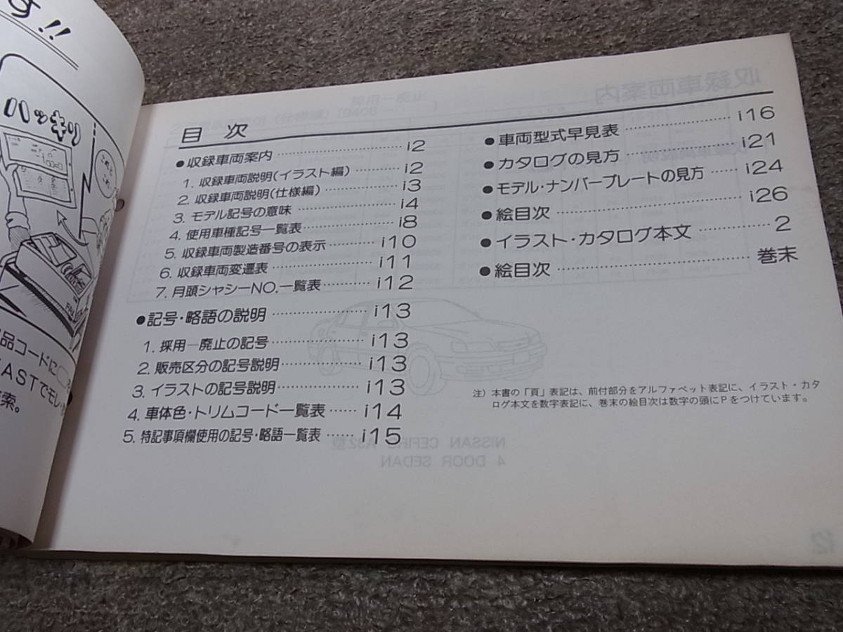 X* Nissan Cefiro A32 type main maintenance parts catalog *94~ 1995-2