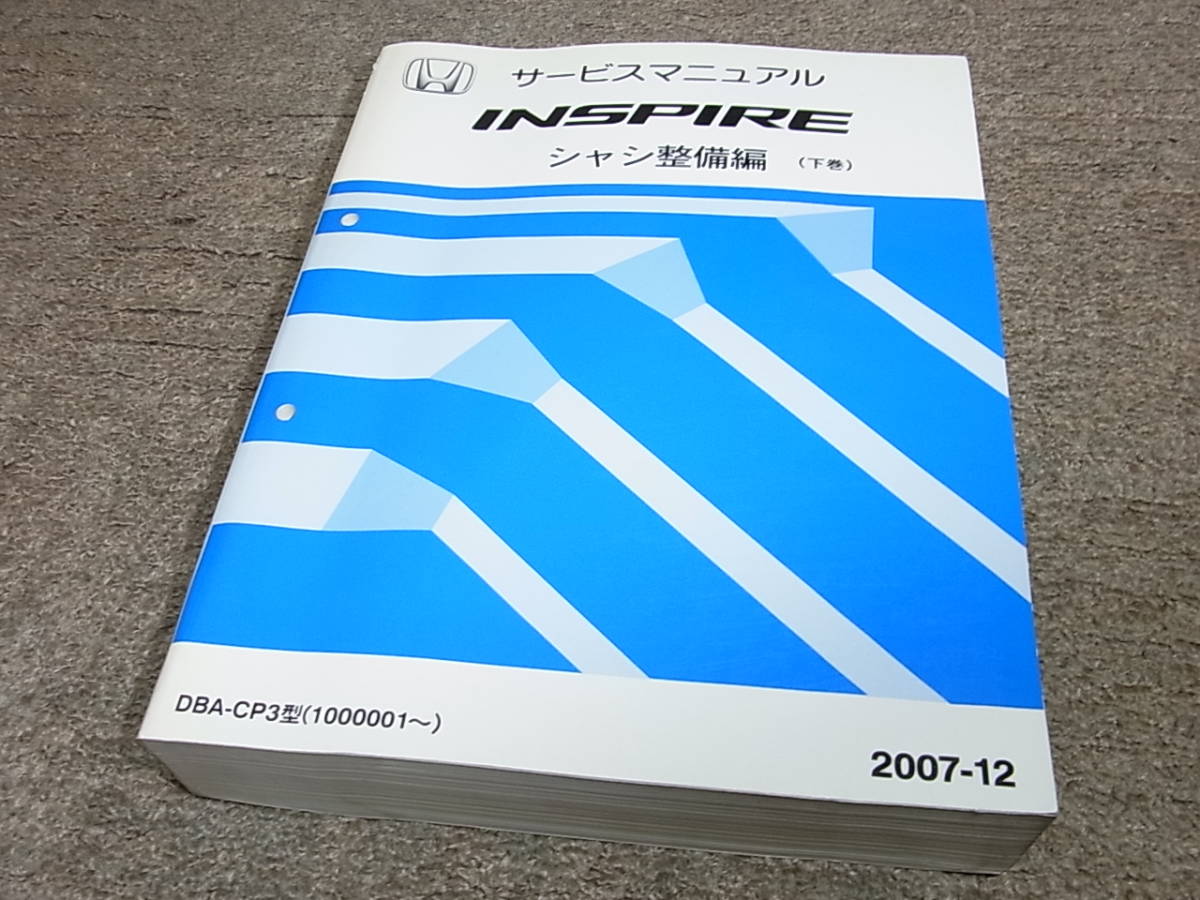 X* Honda Inspire CP3 руководство по обслуживанию шасси обслуживание сборник внизу шт 2007-12