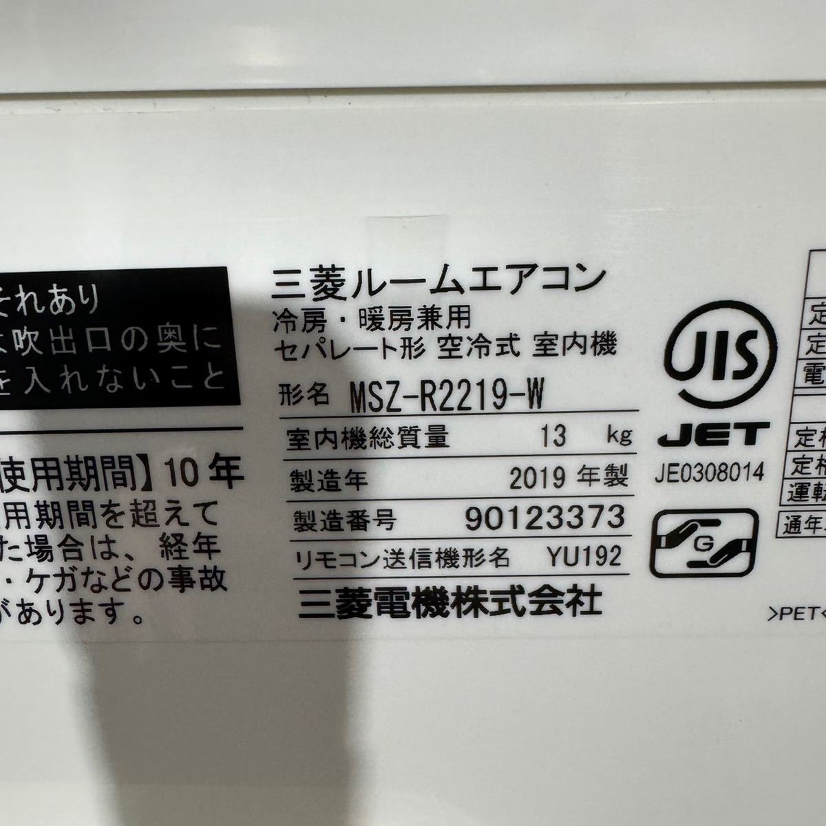 MITSUBISHI 三菱 ルームエアコン 6畳用 MSZ-R2219 Rシリーズ ムーブアイ d1335 エアコン お買い得 格安 冷房 暖房_画像9