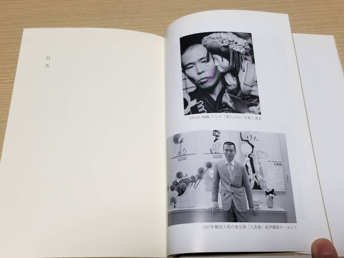 『人間の記録130 辻村寿三郎 人形曼陀羅』日本図書センター/辻村ジュサブロー_画像4