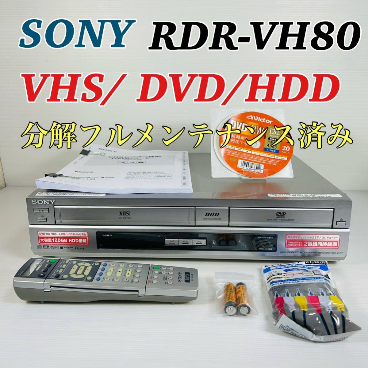 SONY スゴ録 RDR-VH80 VHS/ DVD/HDD リモコン付属品セット 分解 SONY スゴ録 RDR-VH80 VHS/ DVD/HDD リモコン付属品セット 分解
