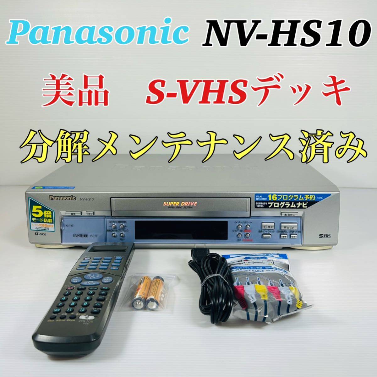 2022年最新入荷 NV-SV110 S-VHS Panasonicビデオデッキ その他 - leica