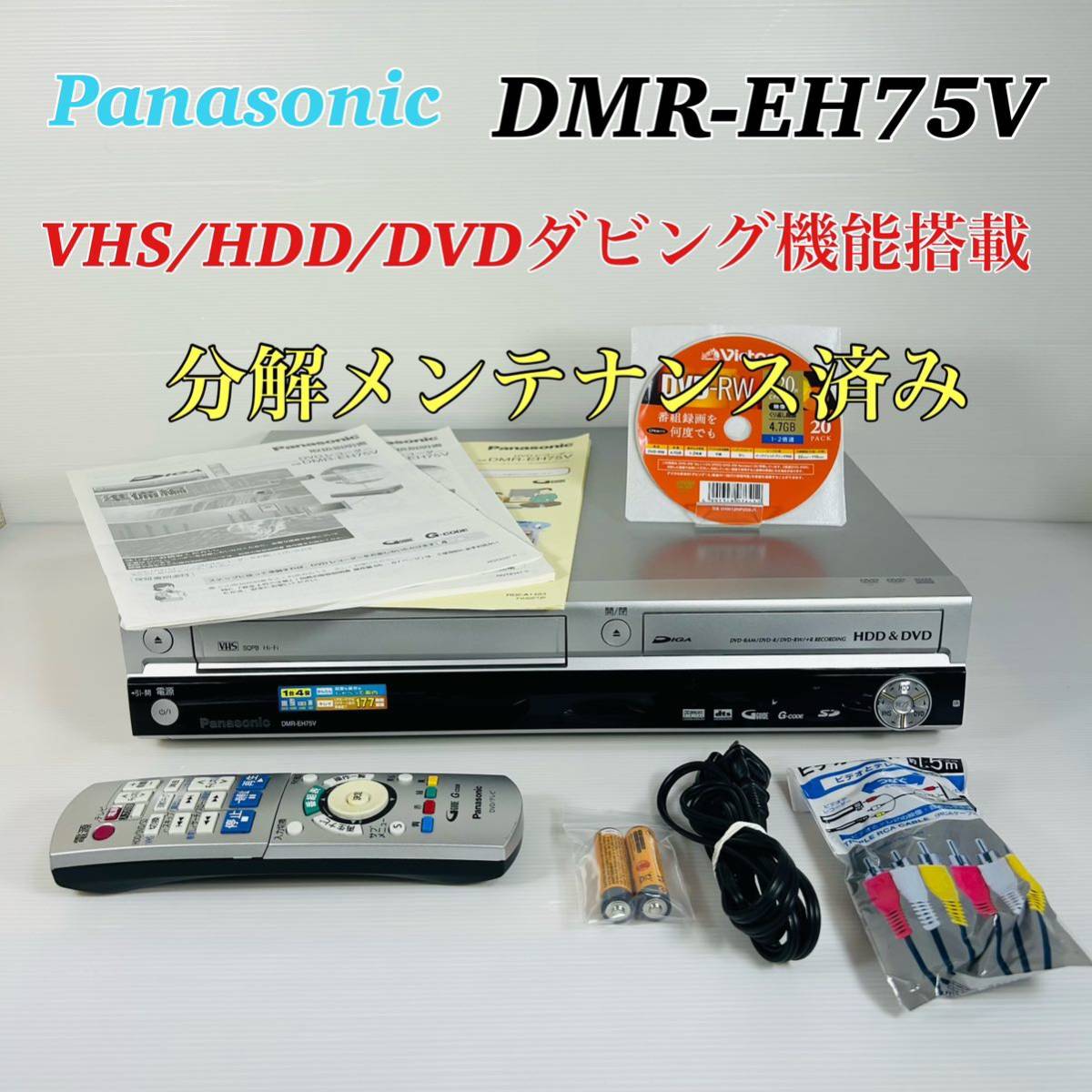 Yahoo!オークション - Panasonic DIGA DMR-EH75V VHS/...