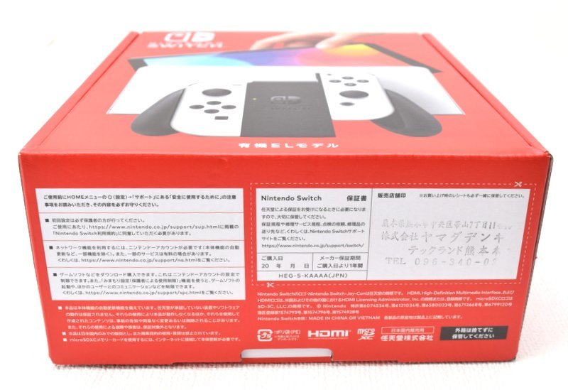 新品・未開封 任天堂 【NINTENDO SWITCH 本体 有機EL ホワイト 白】 保証書印あり(購入店印のみ) ニンテンドースイッチ_画像3