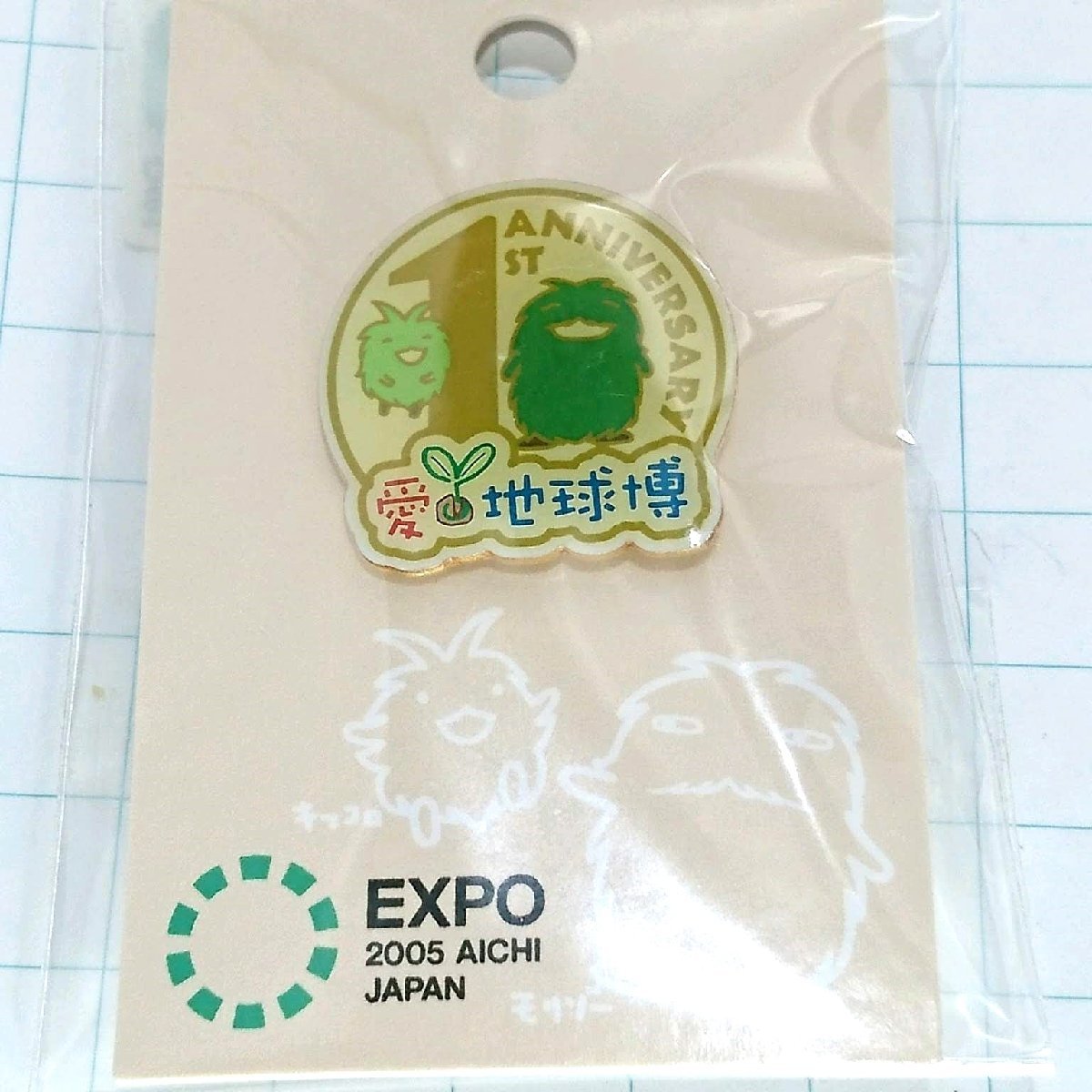 送料無料)未開封 EXPO 2005 愛知万博 モリゾー＆キッコロ ピンバッジ A20513_画像1