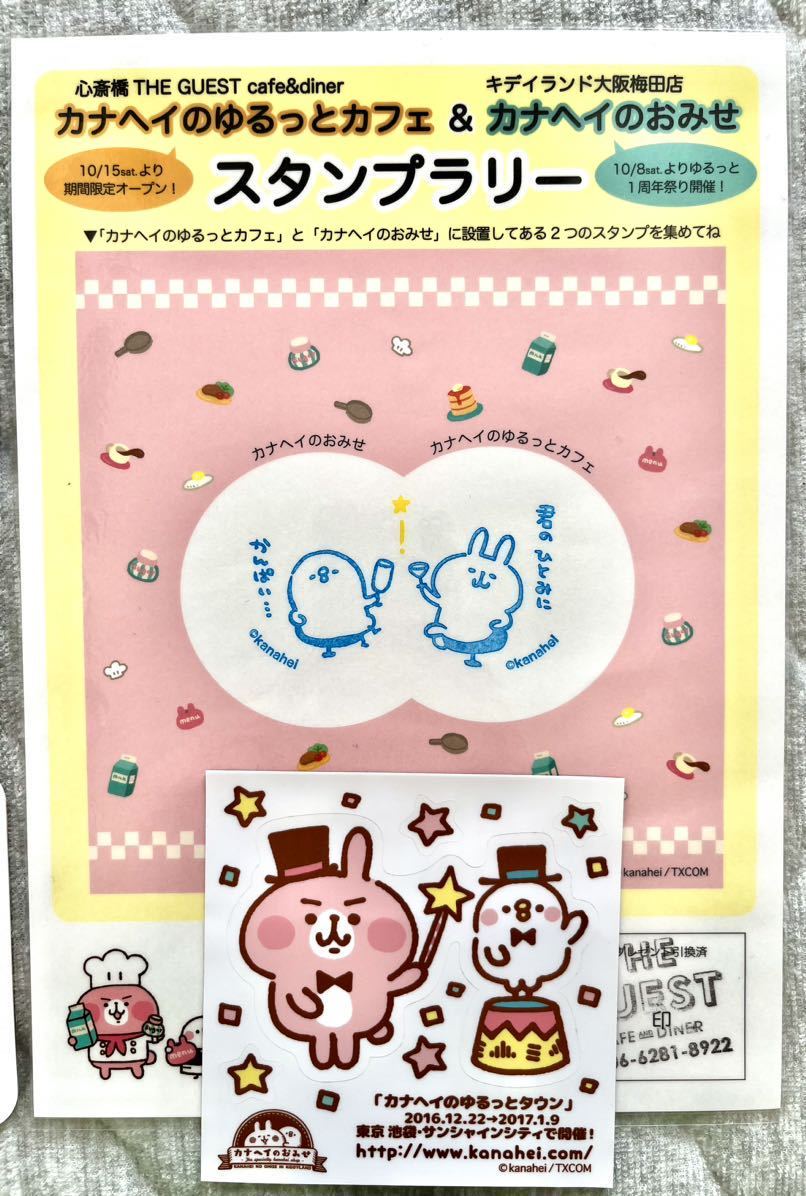 【送料無料】 カナヘイ ゆるっとカフェ 限定ステッカー コースター（全6種セット）スタンプラリーチラシ（ラミネート済み）※傷等は概要_画像2