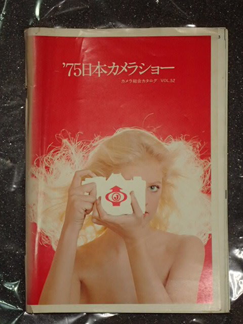 1975年日本カメラショー カメラ総合カタログ VOL52_画像1