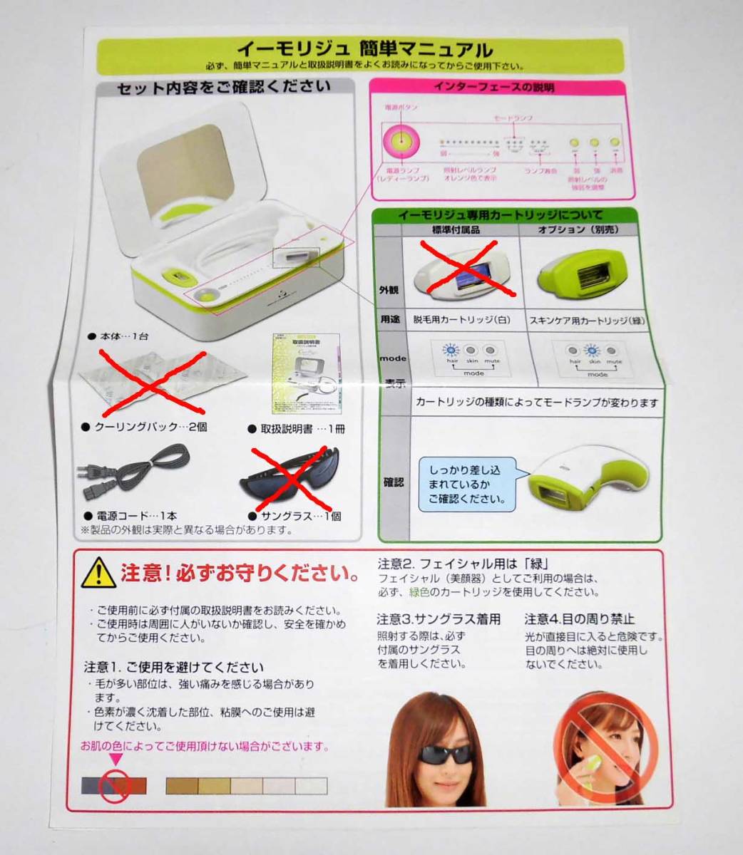 emaReju イーモリジュ NIPL-1080 家庭用 フラッシュ式 脱毛器 emaReju イーモリジュ NIPL-1080 家庭用 フラッシュ式 脱毛器