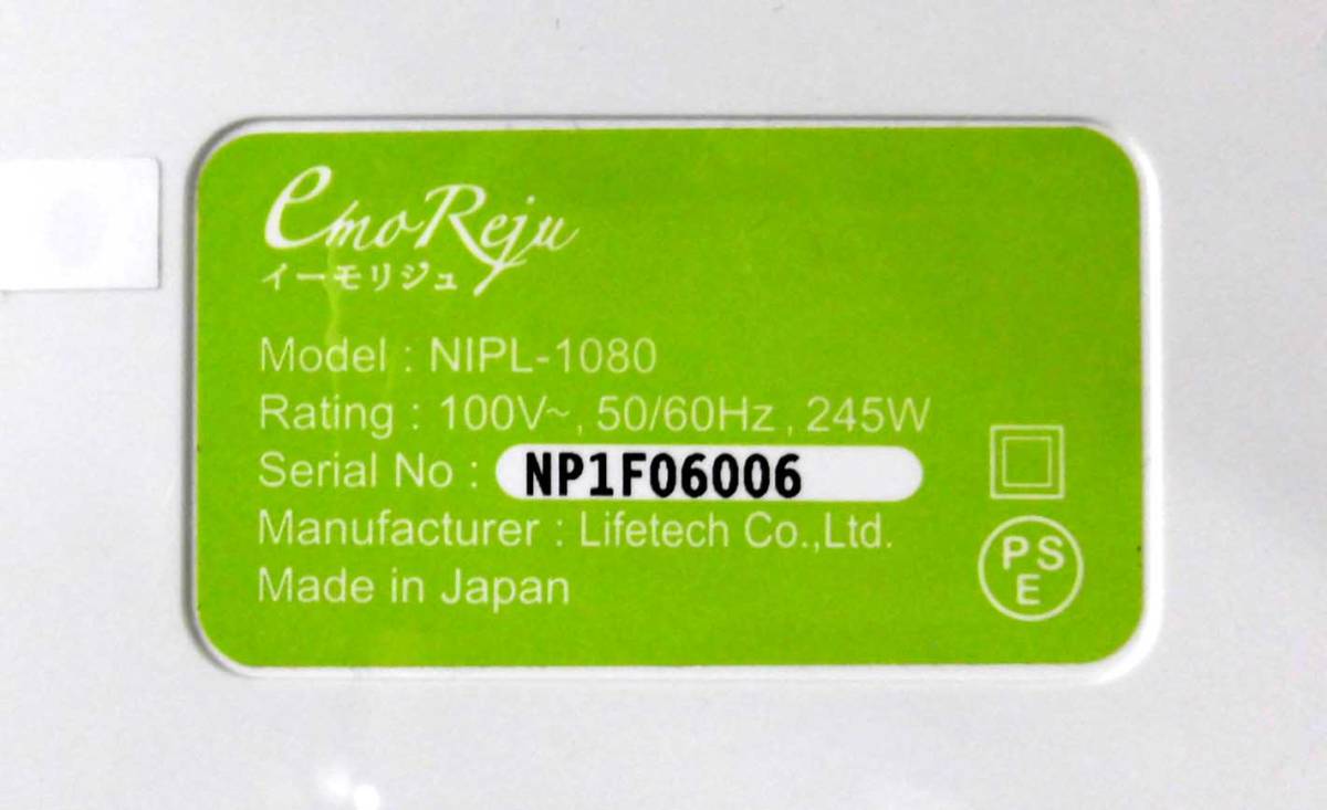 emaReju イーモリジュ NIPL-1080 家庭用 フラッシュ式 脱毛器 emaReju イーモリジュ NIPL-1080 家庭用 フラッシュ式 脱毛器