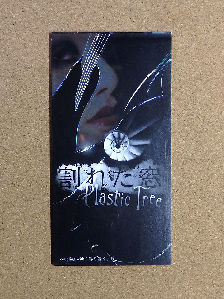 [中古盤8cmCD] 『割れた窓 / Plastic Tree』(WPDV-7111)_画像1