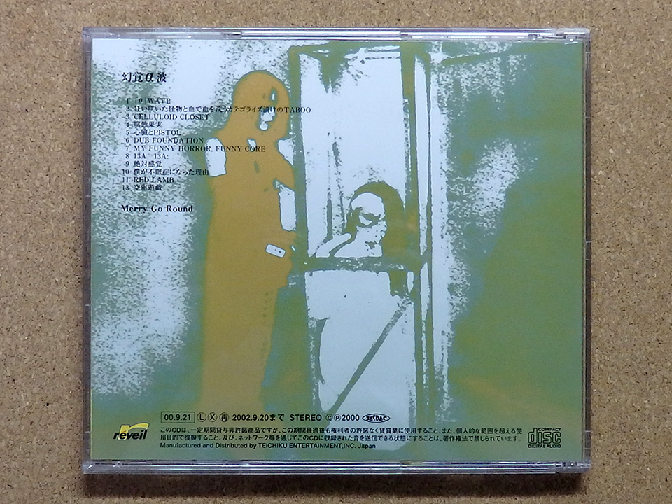 特別価格 メリーゴーランド/幻覚α波 - CD