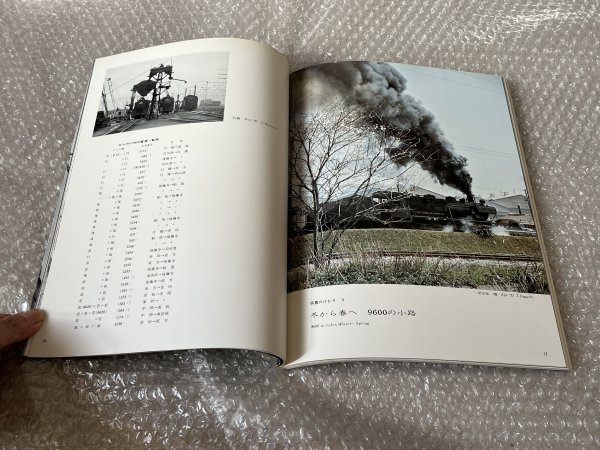 送料無料●鉄道資料●『SL No.7 1972winter』鉄道ファン増刊号 筑豊のけむり 9600 7494列車●交友社●昭和47年初版発行●ゆうメ送料無料_画像2