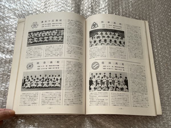 送料無料●『高校野球 神奈川大会1980』第62回全国高校野球大会 大会誌●神奈川県高校野球連盟●昭和55年初版発行●ゆうメ送料無料_画像3