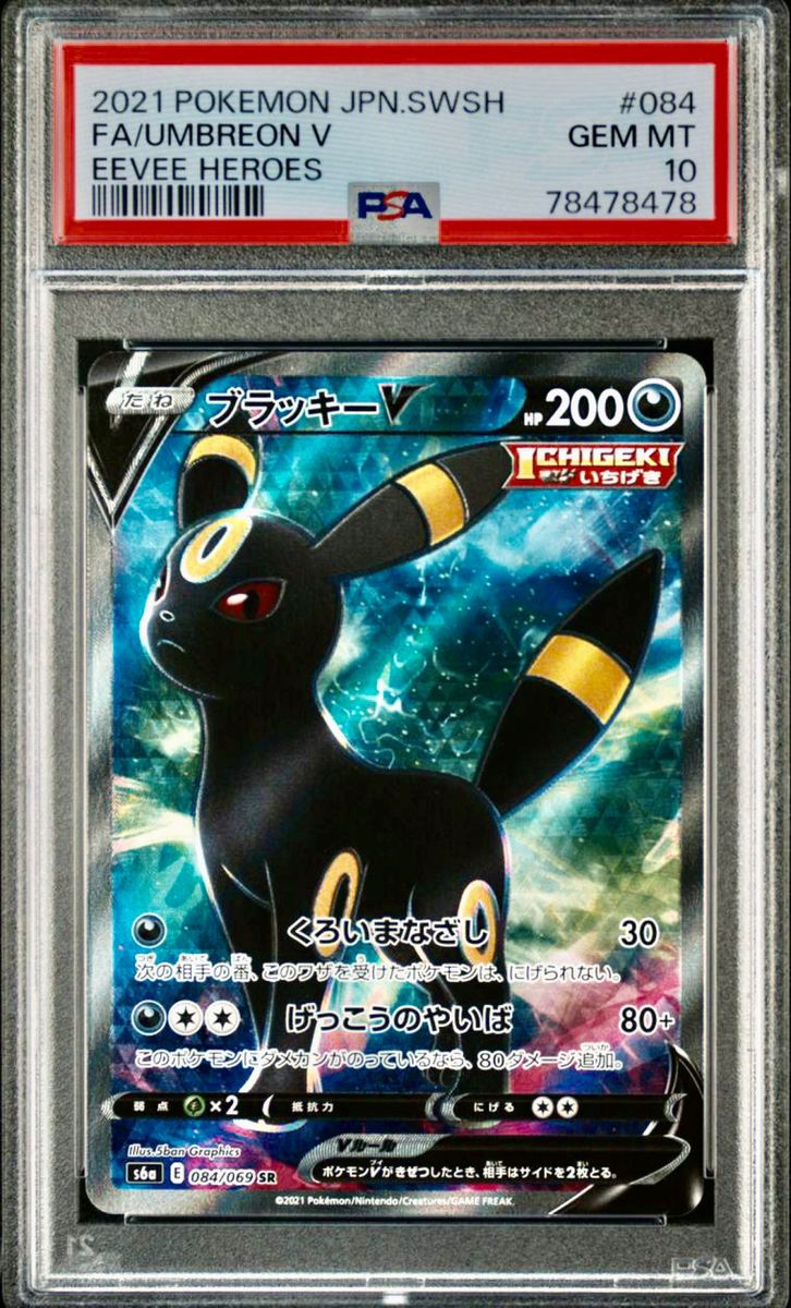 PSA10】 ブラッキーV SR ポケモンカード|Yahoo!フリマ(旧 PSA10】 ブラッキーV SR ポケモンカード|Yahoo!フリマ(旧