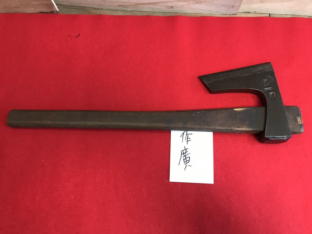 斧 作廣　長さ52cm 刃渡り14cm 1301g 大工道具　はつり　薪割り　キャンプ　焚き火　アウトドア　木工　カケなし　_画像1