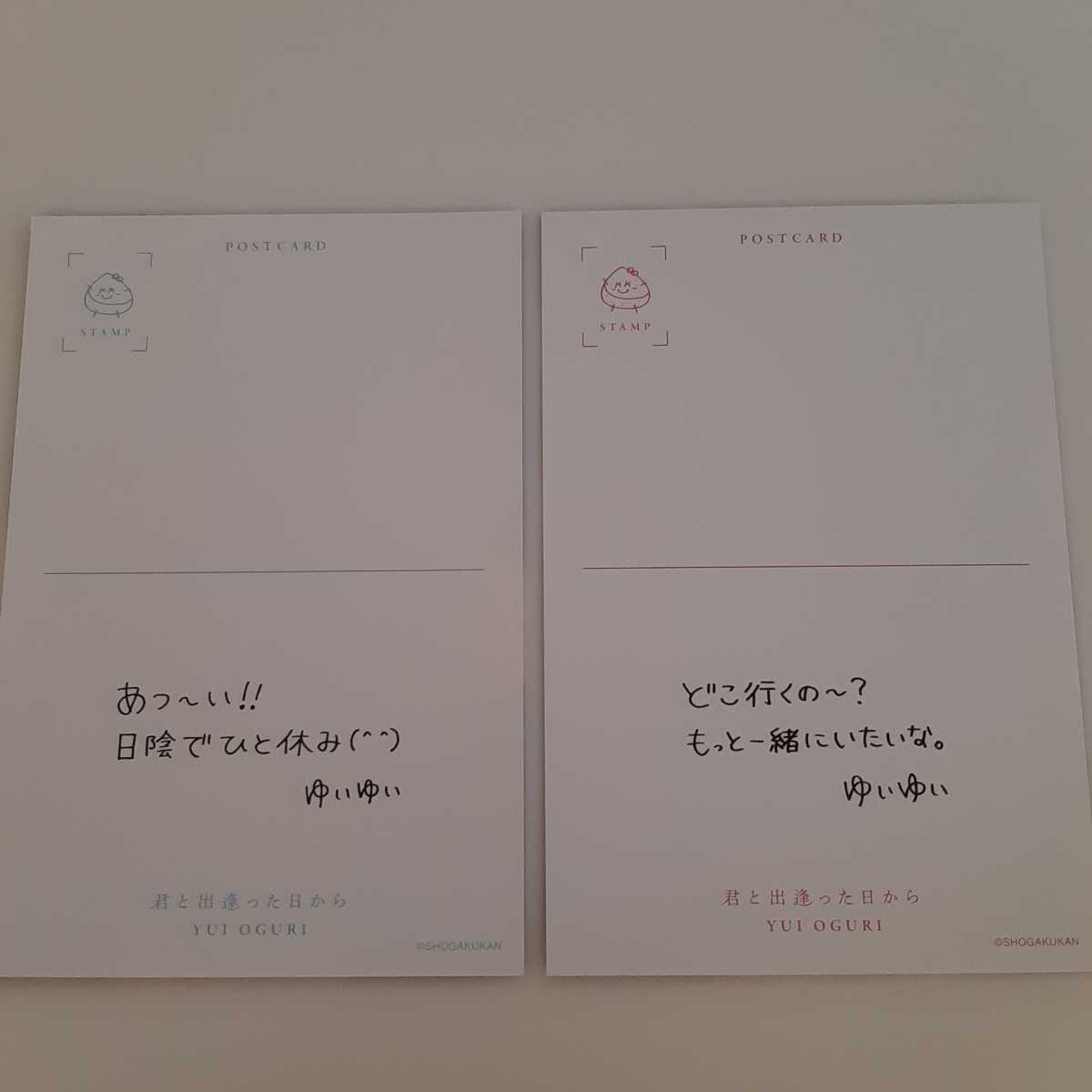 【2枚セット】AKB48 小栗有以1st写真集「君と出逢った日から」封入特典　ポストカード 送料無料　匿名配送　即決_画像4