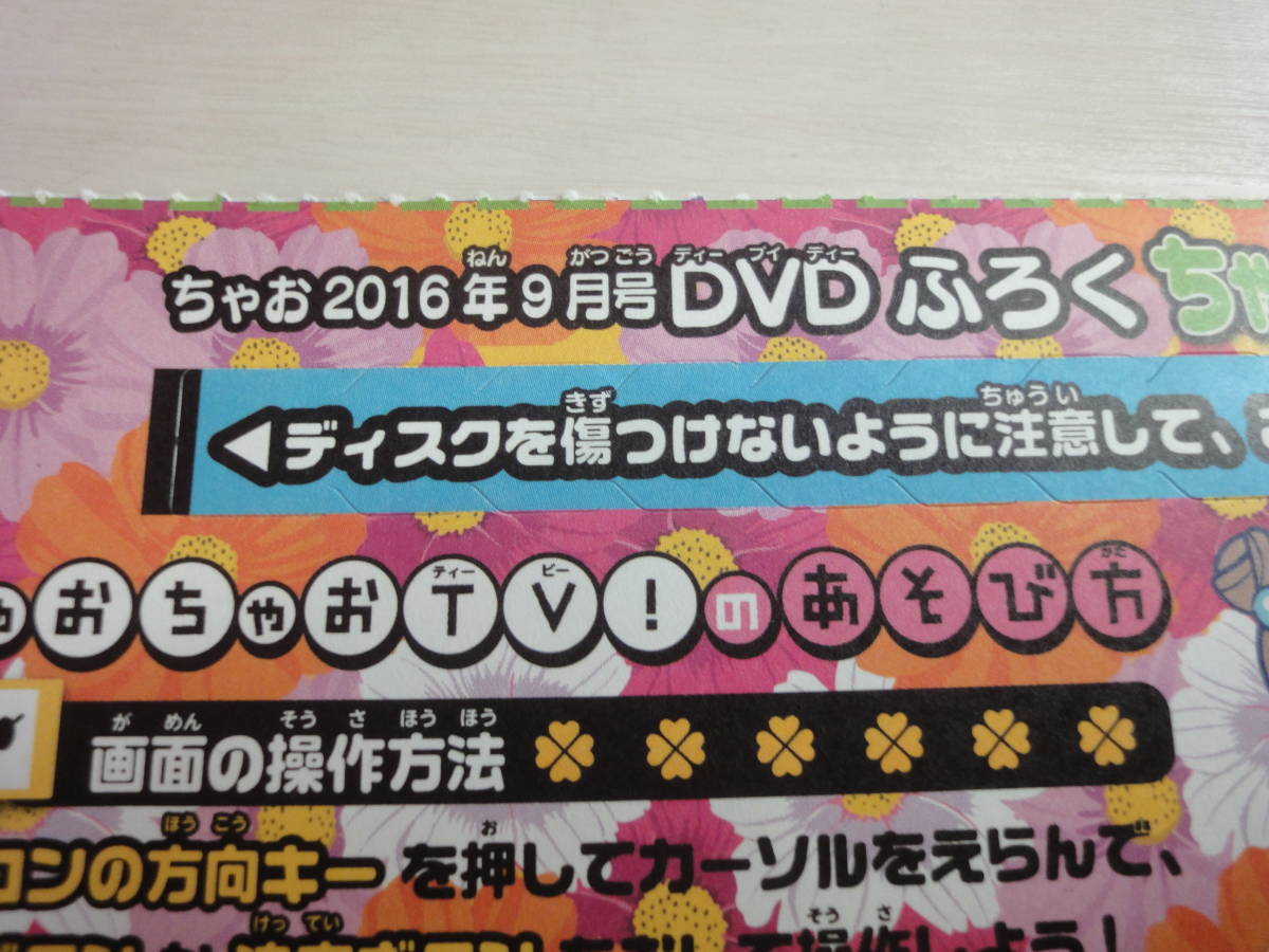 ちゃお 16年9月号付録 ちゃおちゃおtv Dvd 12歳 ねこはじめました プリパラ ちゃお 売買されたオークション情報 Yahooの商品情報をアーカイブ公開 オークファン Aucfan Com ちゃお 16年9月号付録 ちゃおちゃおtv Dvd 12歳 ねこはじめました プリパラ ちゃお 売買されたオークション情報 Yahooの商品情報をアーカイブ公開 オークファン Aucfan Com