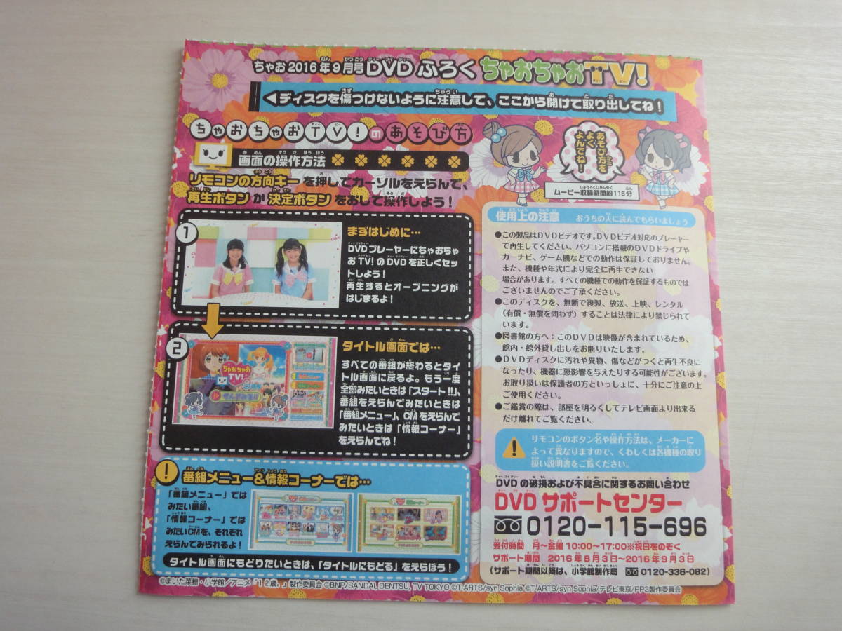 ちゃお 16年9月号付録 ちゃおちゃおtv Dvd 12歳 ねこはじめました プリパラ ちゃお 売買されたオークション情報 Yahooの商品情報をアーカイブ公開 オークファン Aucfan Com ちゃお 16年9月号付録 ちゃおちゃおtv Dvd 12歳 ねこはじめました プリパラ ちゃお 売買されたオークション情報 Yahooの商品情報をアーカイブ公開 オークファン Aucfan Com