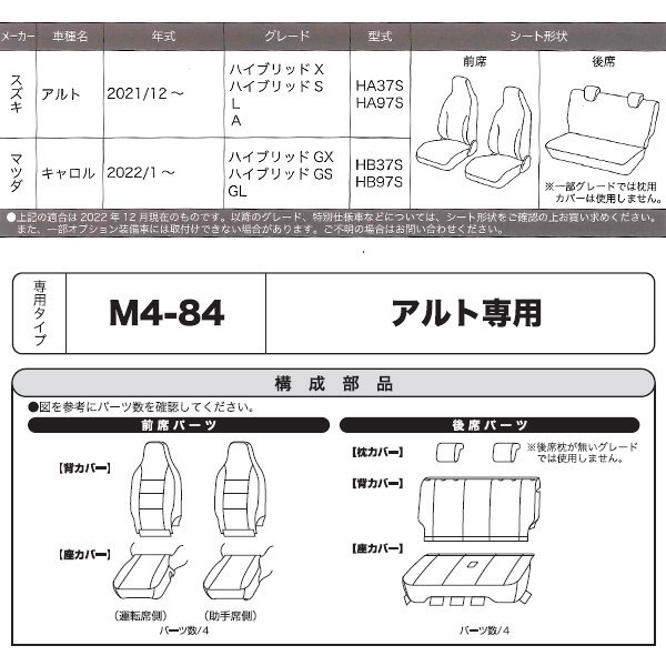 スズキ 軽自動車 R3.12- 型式 HA37S HA97S アルト 専用 ウォータープルーフ 防水 撥水 カー シートカバー 車1台分セット 黒 4475-43BK_画像5