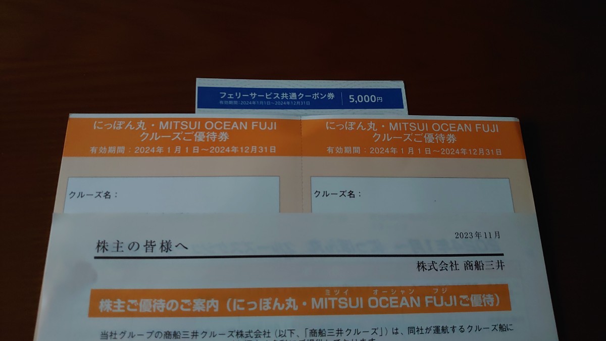 商船三井 フェリーサービス共通クーポン券 5 000円 1枚にっぽん丸