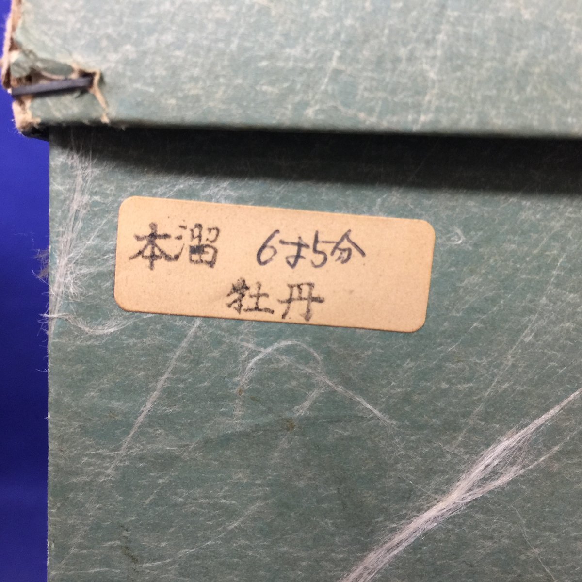 ★２６―０２９★重箱　木製本漆塗 牡丹 3段 6寸5分 日本工芸 和食器 漆器 正月 祝い事 オードブル 弁当箱 コレクション レトロ [80]_画像10