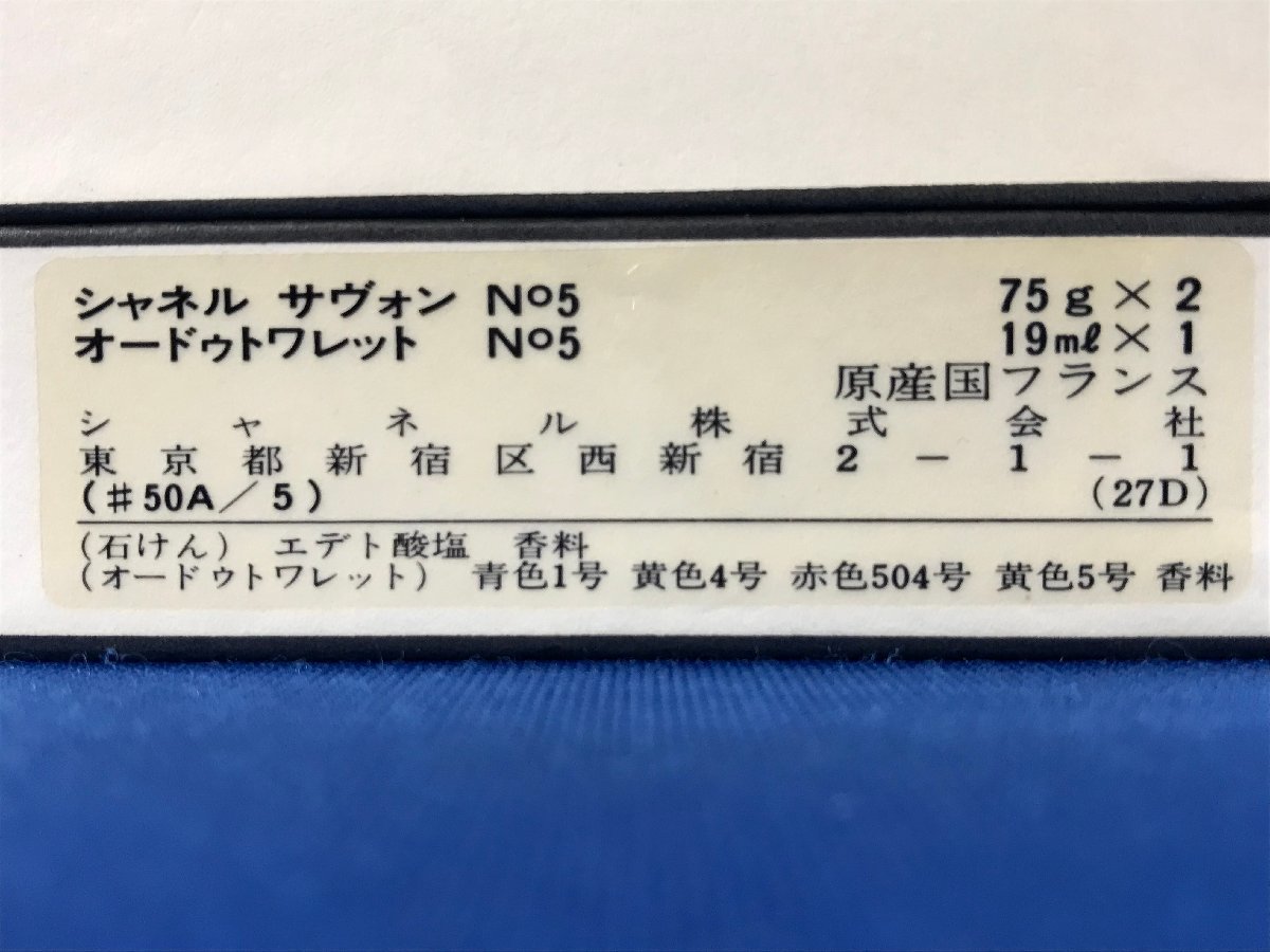 ★３３―０２５★香水　CHANEL/シャネル オードゥ トワトット No5 1個/サヴォン 石鹸 75g×2個 フランス産 未使用品 [60]_画像2