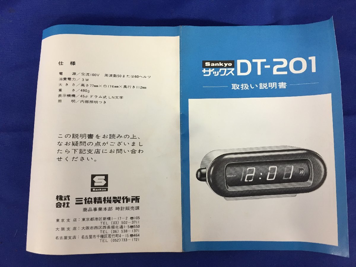 ★３４―０３６★置時計　Sankyo/サンキョー ザックス DT-201 動作不可 ジャンク品 パタパタ時計 ドラム式 昭和レトロ インテリア[60]_画像8