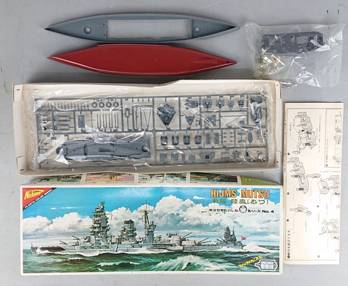 K10AA8 未組立 Nichimo プラモデル 戦艦 陸奥 むつ HIJMS MUTSU 走らせてたのしむ No.4 30㎝ No.U-304 FA-130 モーター付き ニチモ_画像9