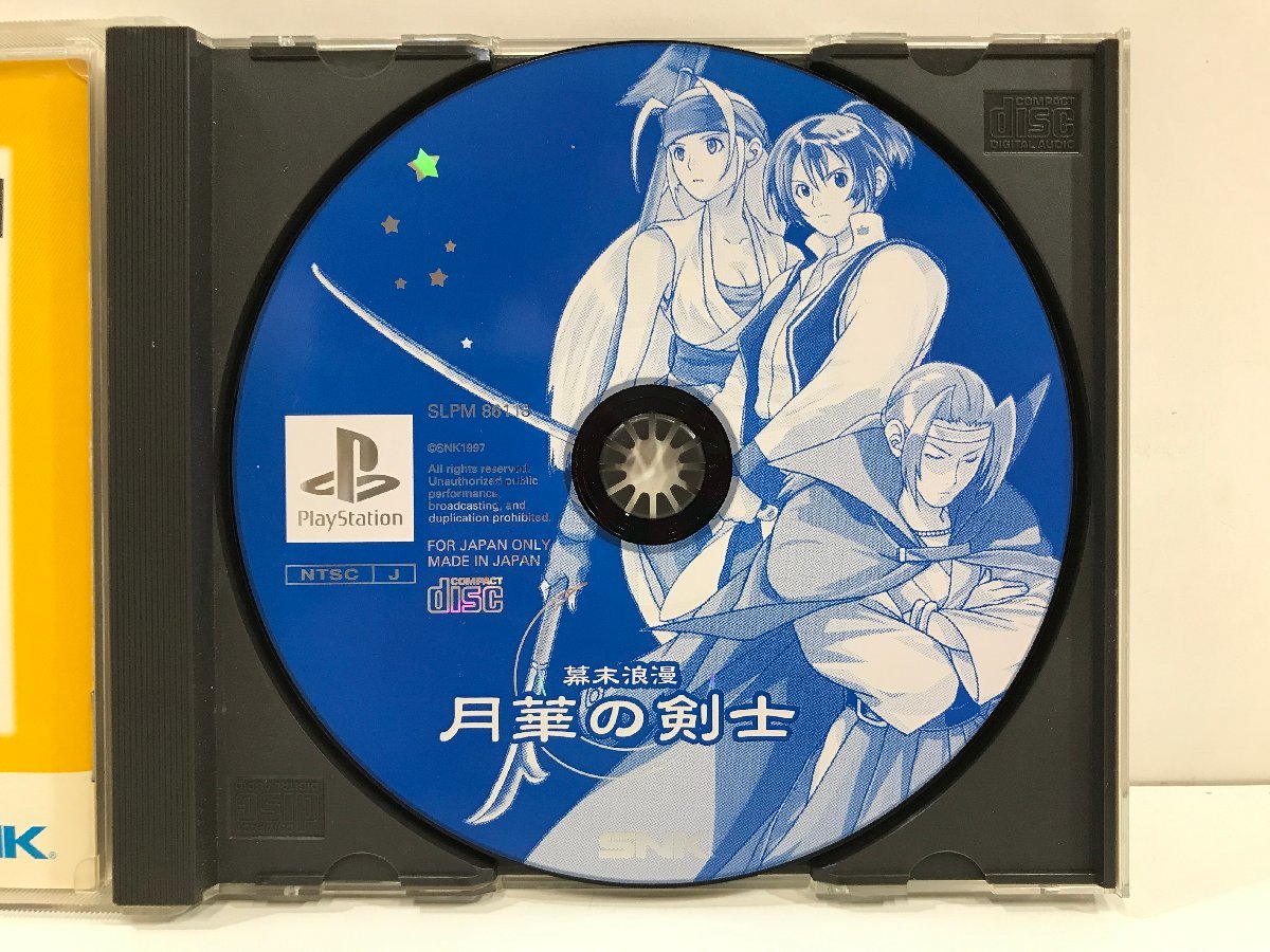 PS 幕末浪漫 月華の剣士 SNK エス・エヌ・ケイ THE LAST BLADE SLPM 86118 プレステ プレイステーション ◆_画像2