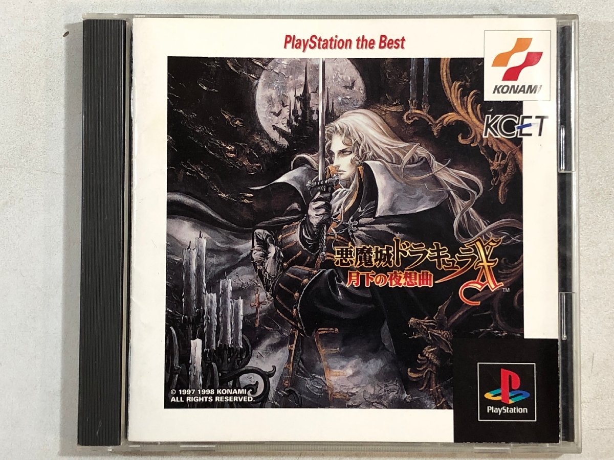 PS 悪魔城ドラキュラX -月下の夜想曲- KONAMI《取説付き》コナミ Castlevania: Symphony of the Night プレステ PlayStation SLPM86073 ▲_画像1