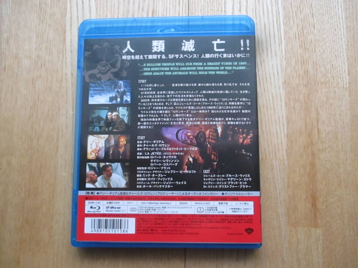 （セル版）12モンキーズ(Blu-ray Disc) ブルーレイ BD ブルース・ウィリス, マデリーン・ストウ, ブラッド・ピット_画像3