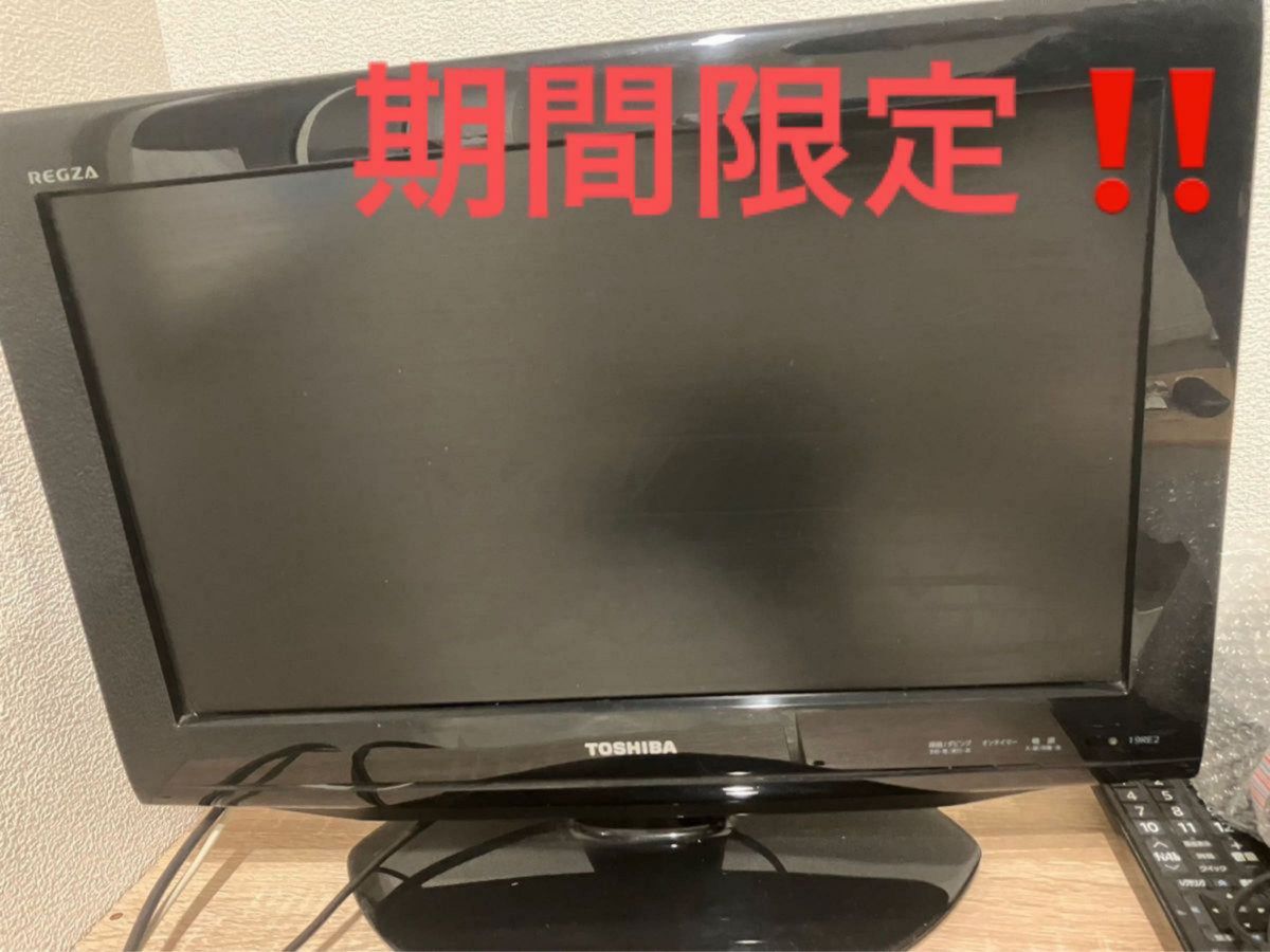 東芝 REGZA 19V RE2 液晶テレビ|Yahoo!フリマ(旧PayPayフリマ) 東芝 REGZA 19V RE2 液晶テレビ|Yahoo!フリマ(旧PayPayフリマ)