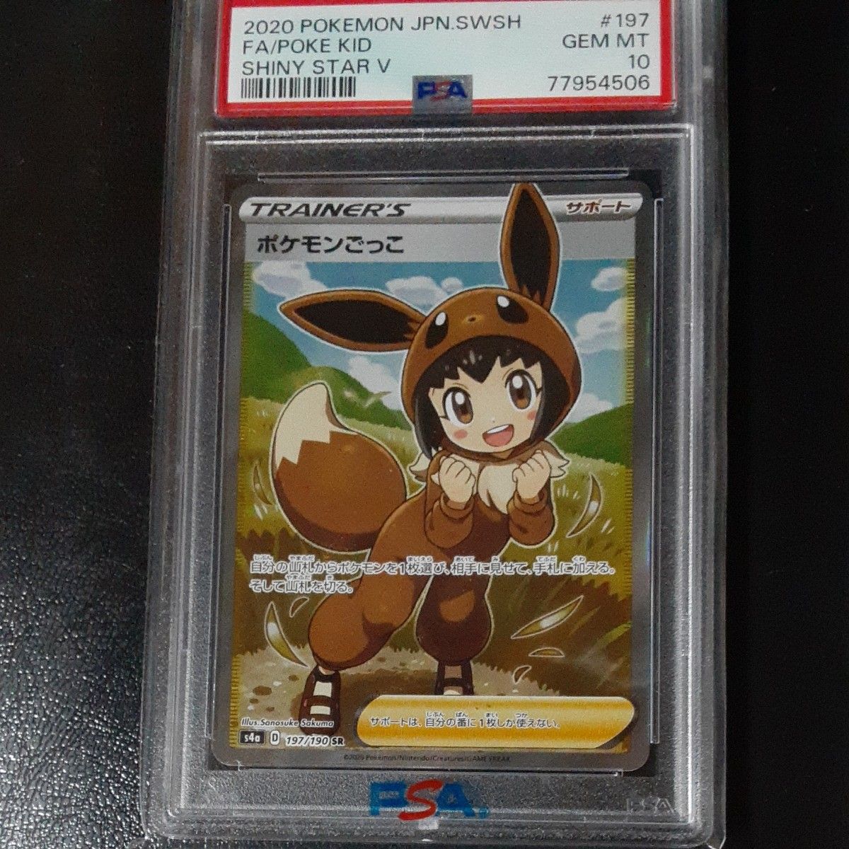 PSA10 ポケモンごっこ シャイニースターV Sanosuke Sakuma-