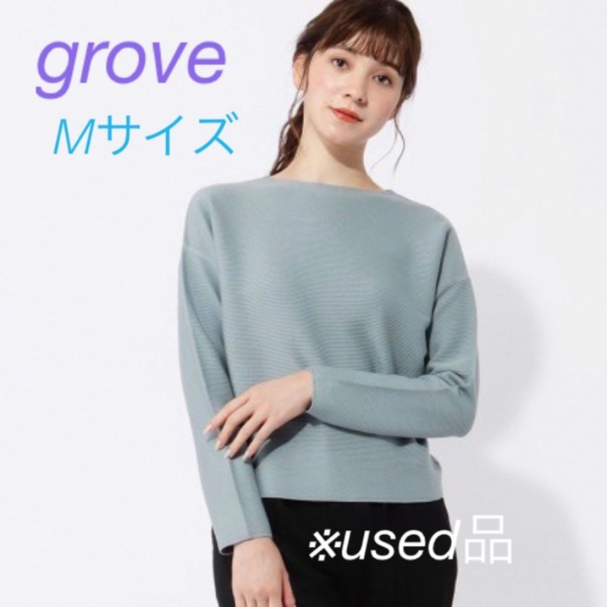 ワールド　grove グローブ　洗えるガータードルマンニット　M ブルー