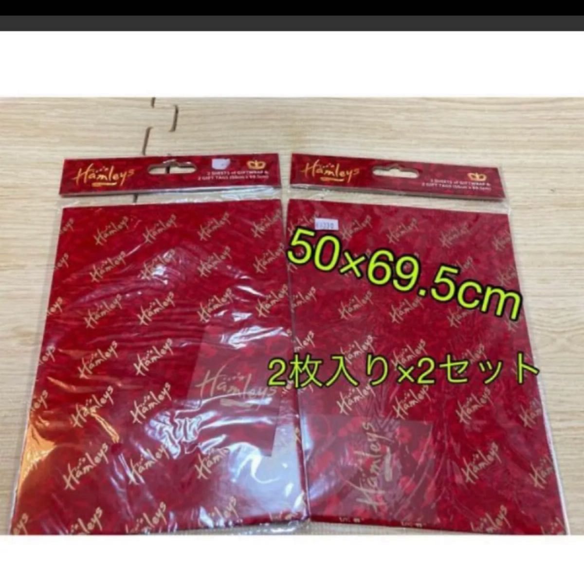 送料込　ハムリーズ　ラッピング　包装紙　赤色　2枚入×2袋 タグ付き　大判　ゴールドロゴ　クリスマスカラー　レッド