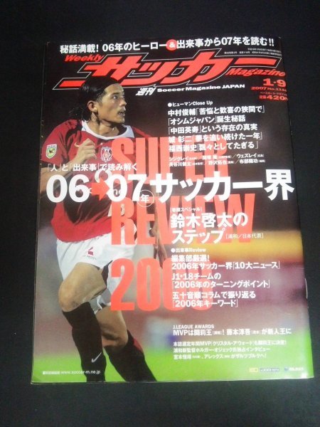 Ba1 01337 週刊サッカーマガジン 2007年1月9日発行 No.1116 クリスタルアウォード2006/闘莉王 夢舞台で踊ろう/中村俊輔 鈴木啓太/日本代表_画像1