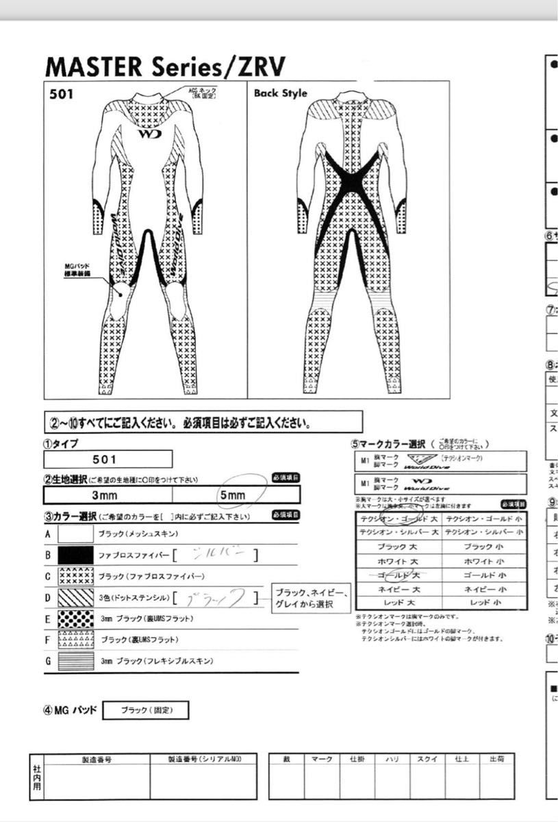 セミドライ ウェットスーツ ワールドダイブ　Master Series ZRV