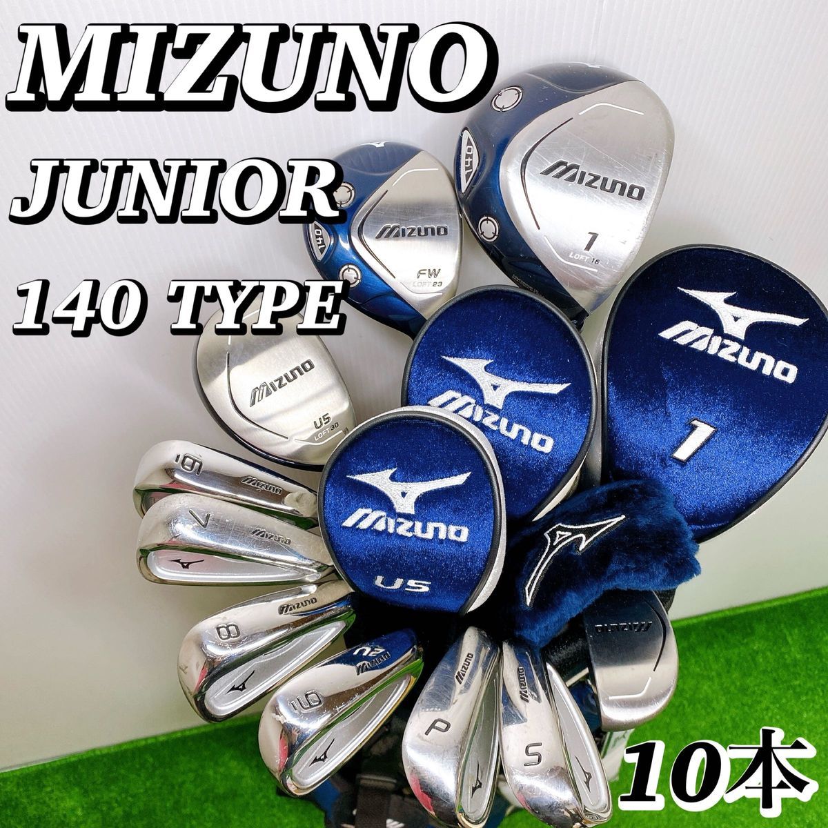 ミズノ　JUNIOR ジュニア 140 TYPE ゴルフクラブセット 10本 小学生　子供 ドライバー MIZUNO　アイアン _画像1
