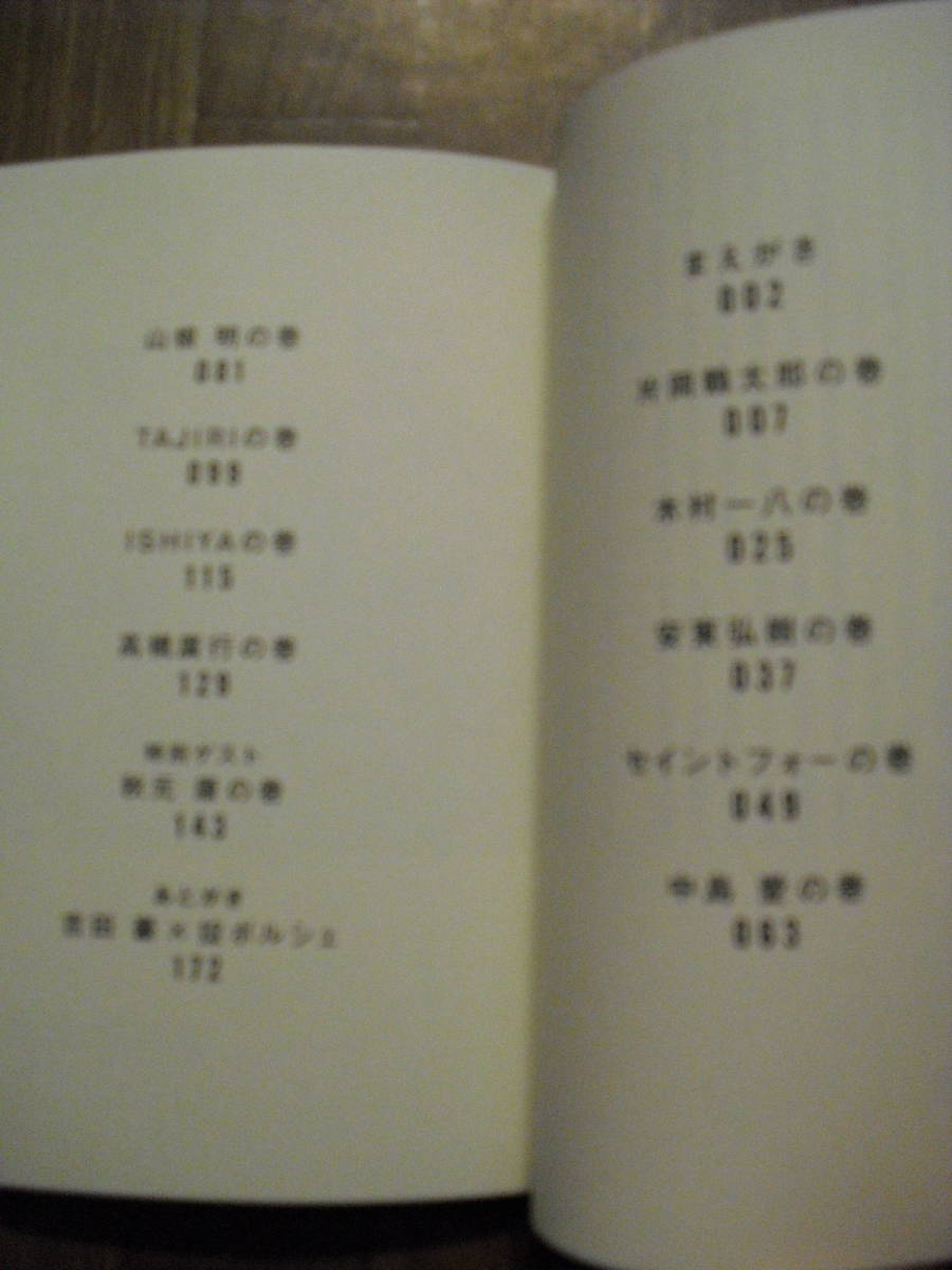 電池以下　吉田豪 編　吉田豪・掟ポルシェ　２０２２年初版帯、読者はがき付き　ソフトカバー単行本 太田出版_画像4