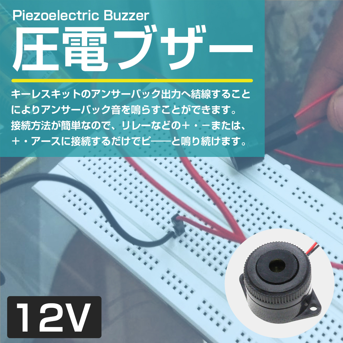 防犯 ブザー アンサーバック ウィンカーリレー 12V キーレス アラーム セキュリティー ドアロック 大音量 警告音 【モデルD】_画像2