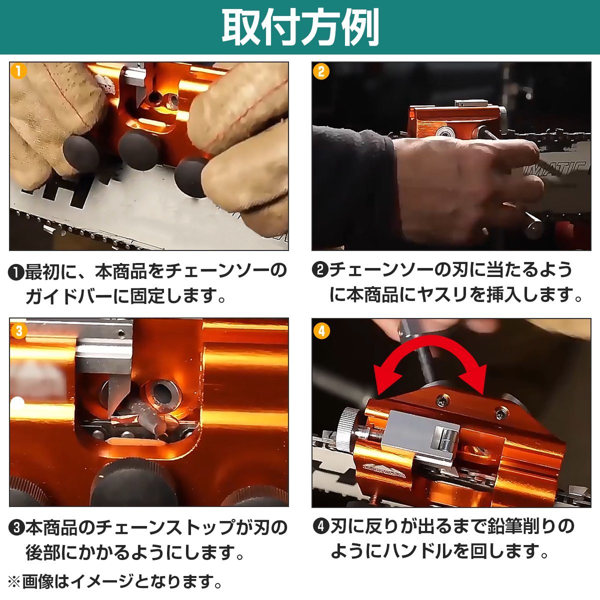 【新品即納】チェーンソー チェーン 目立機 刃研ぎ シャープナー 目立て 機 チェンソー 研ぎ 手動 研磨 替刃 マキタ リョービ 京セラ_画像4