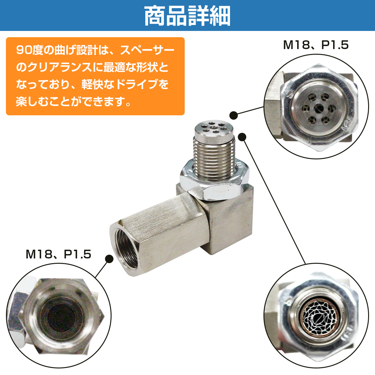 O2センサーアダプター M18×1.5 90度角度付き 触媒 エラーキャンセラー 警告灯 対策 スペーサー 簡易浄化 オーツーセンサー_画像3