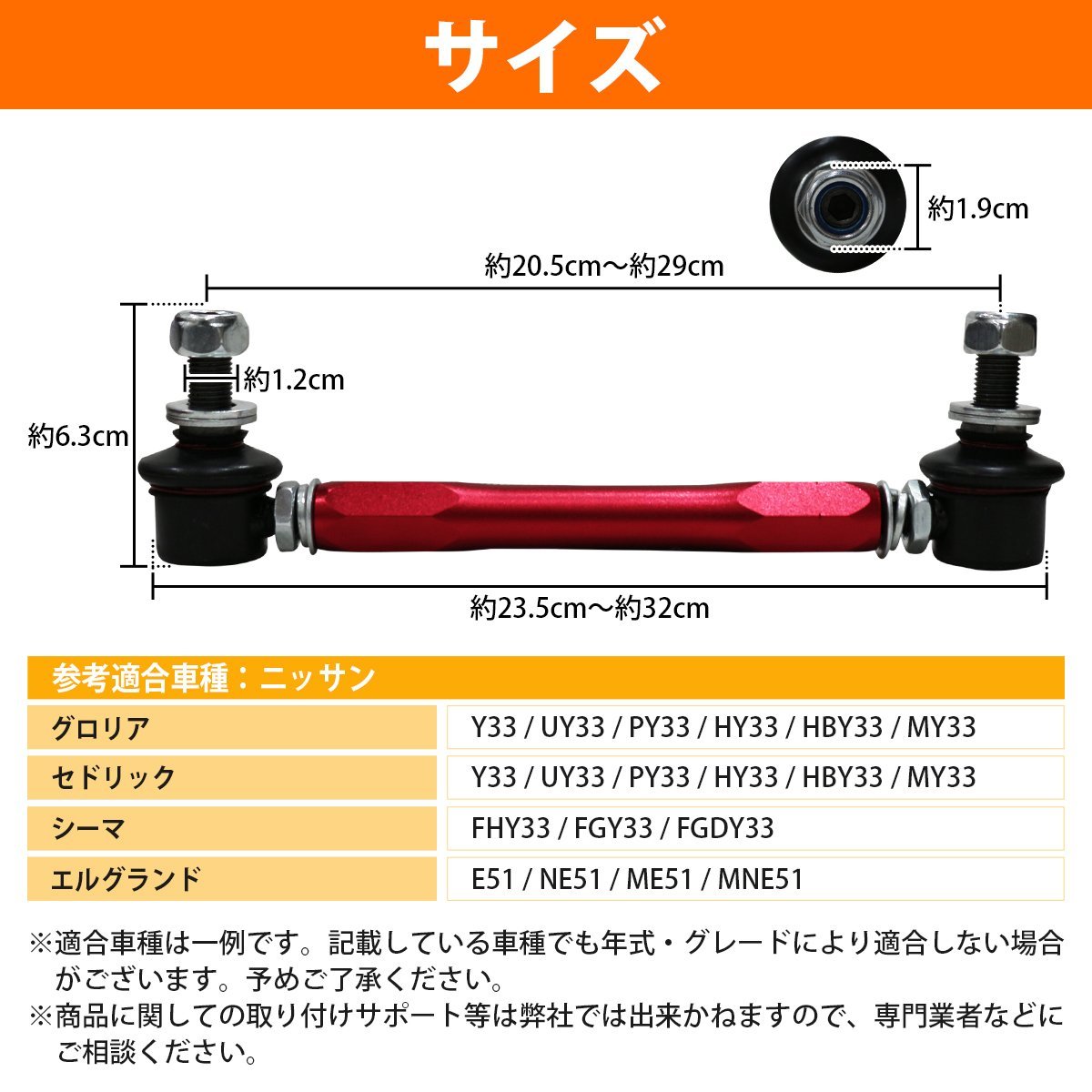 【新品即納】シーマ FHY33 FGY33 FGDY33 フロント レッド/赤 調整式 スタビライザーリンク 左右セット_画像5