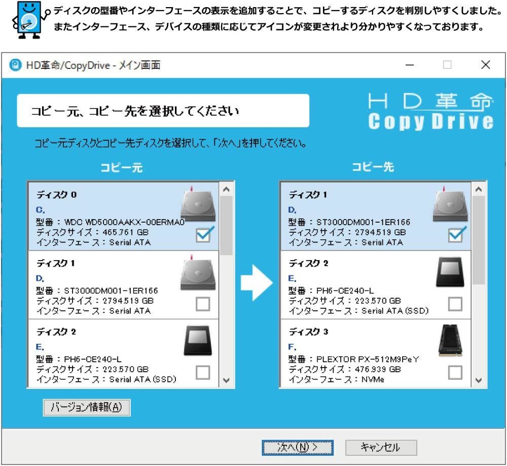 【最新版】HD革命/CopyDrive_Ver.8_アカデミック版 ハードディスク SSD 入れ替え 交換 まるごとコピ_画像3