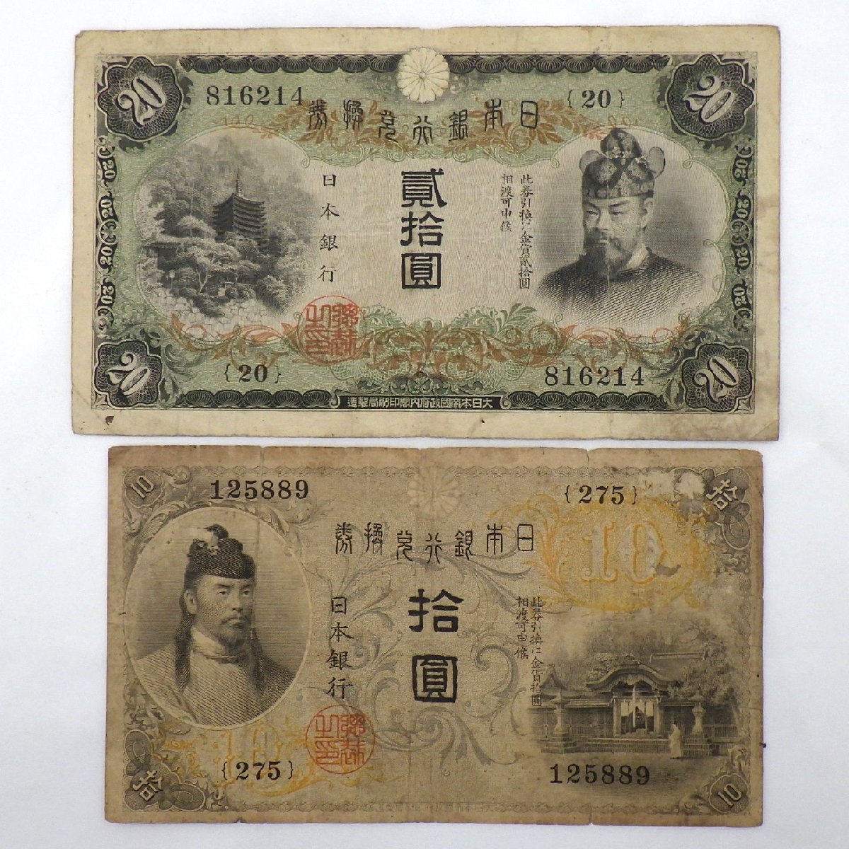 1円～ 日本銀行 旧紙幣 改正兌換券 200円 /縦書き 20円/左和木 10円 他 計5点 y19-2289680【Y商品】_画像4